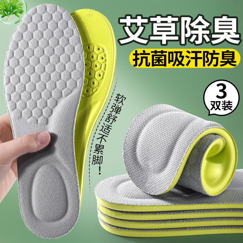 艾草鞋垫男士吸汗防臭透气除臭留香型7a抗菌女款运动气垫减震皮鞋