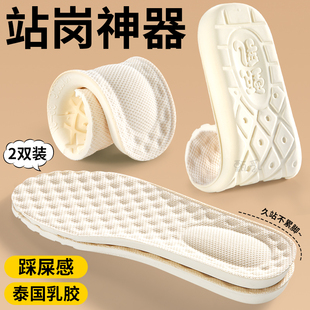站岗神器鞋垫天然乳胶加厚男款踩屎感女软超软防痛久站不累防脚痛