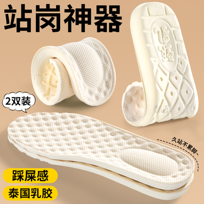 加厚天然乳胶鞋垫踩屎感超软防痛