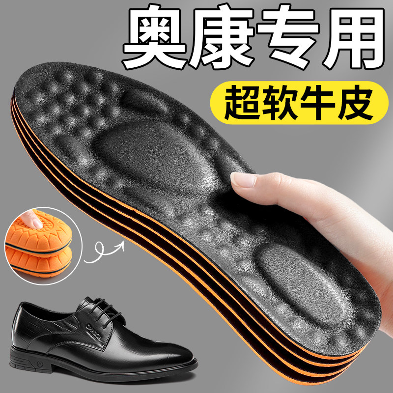 真牛皮鞋垫久站不累超软踩屎感
