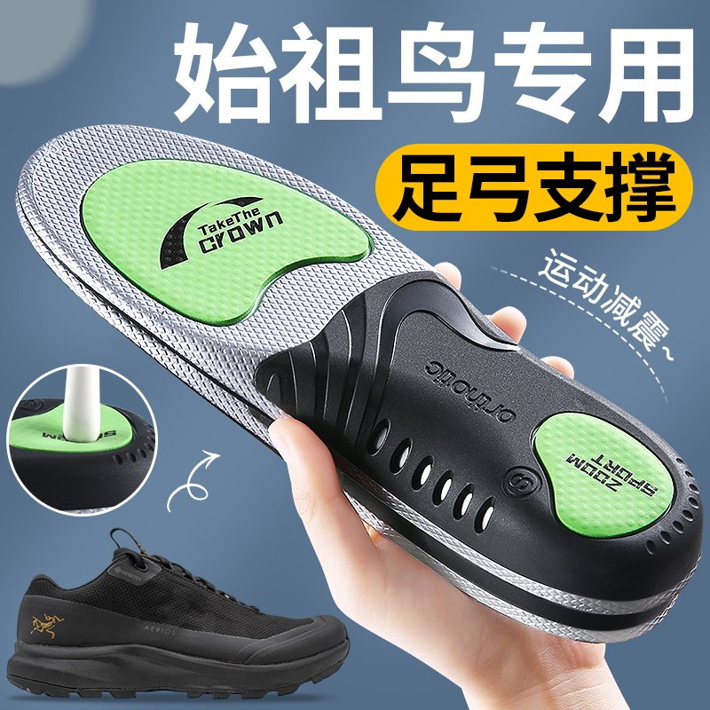 始祖鸟户外鞋垫运动减震足弓支撑