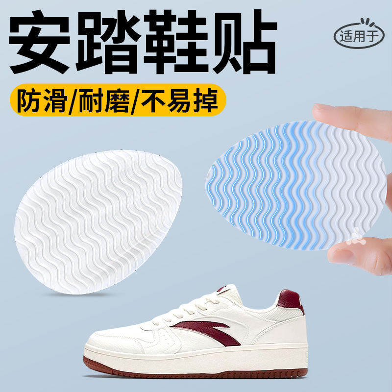 运动鞋鞋底防滑贴防磨自粘耐磨