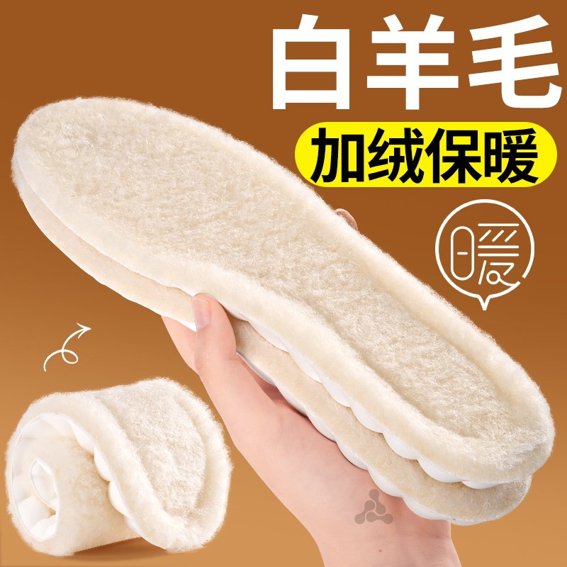 白山羊毛鞋垫加绒加厚不冻脚