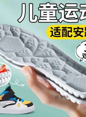 安踏专用儿童鞋垫运动气垫减震
