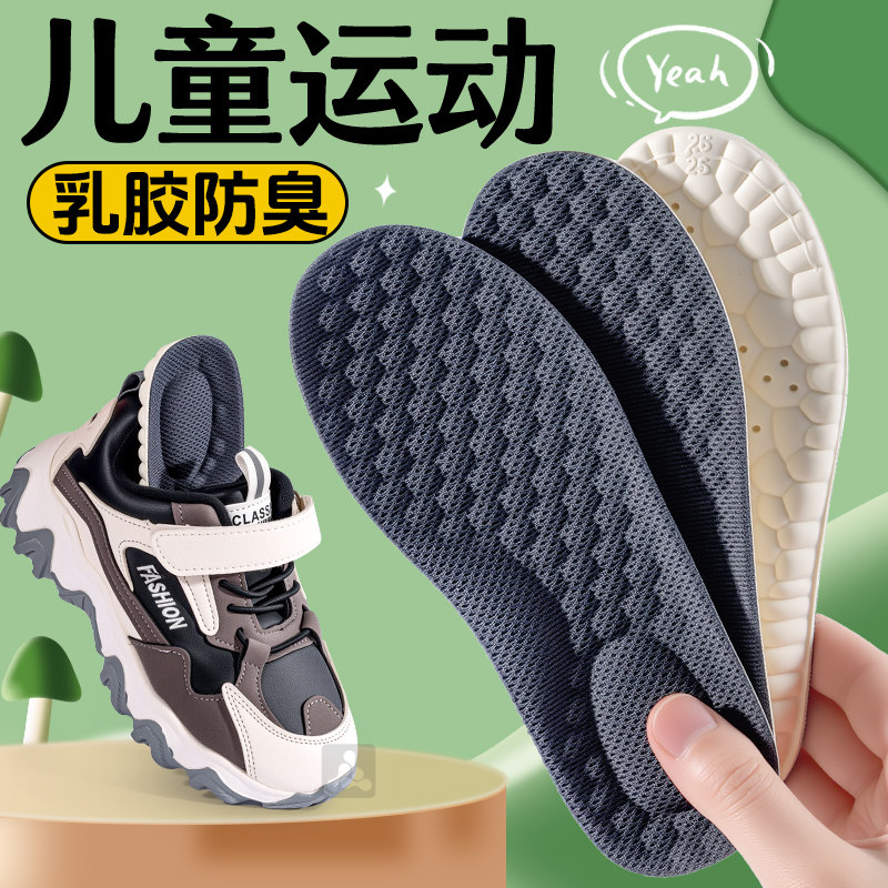 儿童乳胶鞋垫小孩专用防臭吸汗足弓支撑男童宝宝可裁剪运动减震