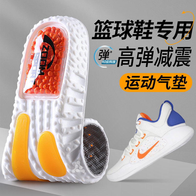 篮球鞋专用鞋垫男款运动气垫减震久站不累加厚女吸汗防臭透气耐磨
