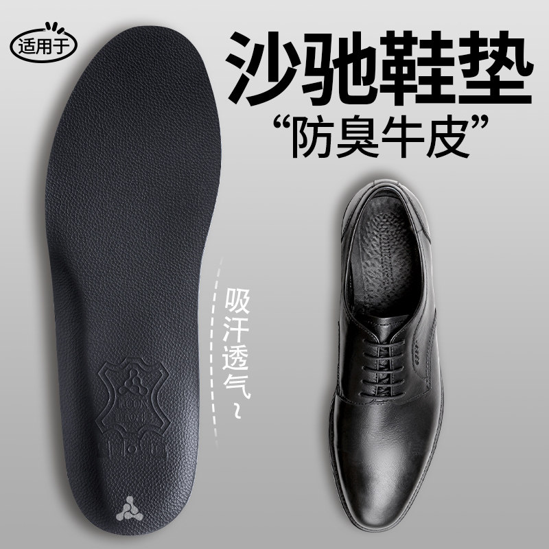 适用于沙驰男士皮鞋鞋垫男款抗菌防臭吸汗透气真皮牛皮加厚踩屎感