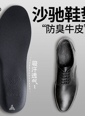 适用于沙驰男士皮鞋鞋垫男款抗菌防臭吸汗透气真皮牛皮加厚踩屎感