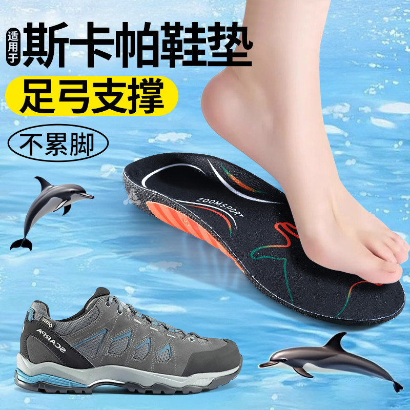适用于斯卡帕运动鞋垫男款高弹减震防滑久站不累足弓支撑女士夏季