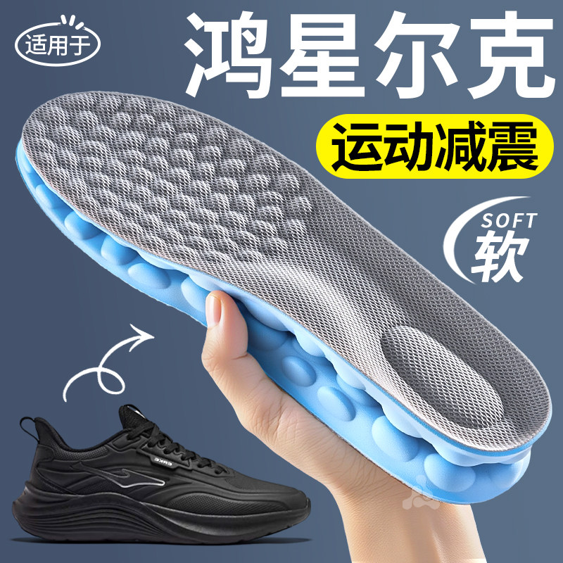 适用于鸿星尔克鞋垫运动气垫减震男久站不累超软防痛加厚吸汗防臭,服饰配件/皮带/帽子/围巾,鞋垫,淘宝优惠券,粉丝福利购,淘宝优惠卷