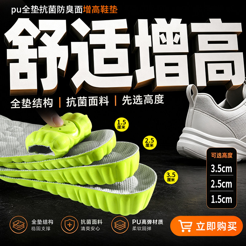艾草除臭抗菌内增高隐形透气吸汗