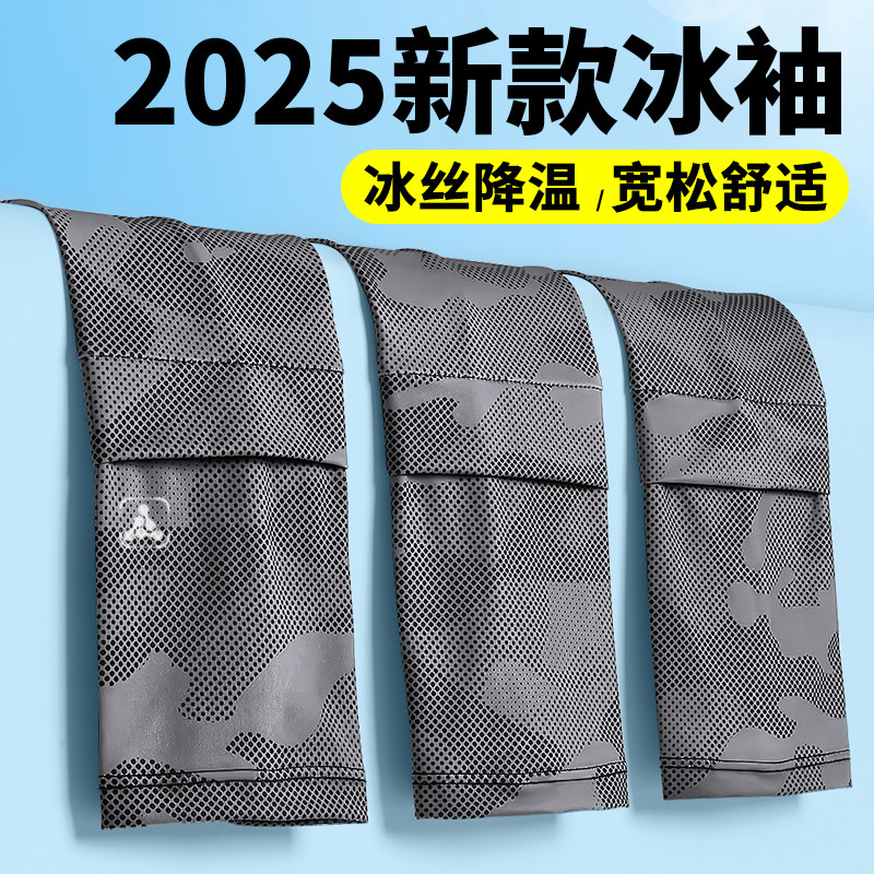 夏季户外登山防晒冰袖男士女款防紫外线薄款宽松加长冰凉冰感袖套