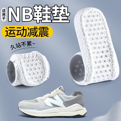 适用于NB鞋垫吸汗透气气垫减震