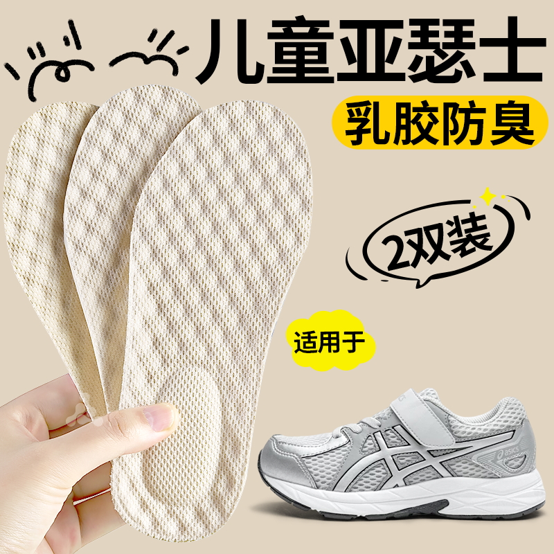 儿童乳胶加厚鞋垫小孩专用踩屎感