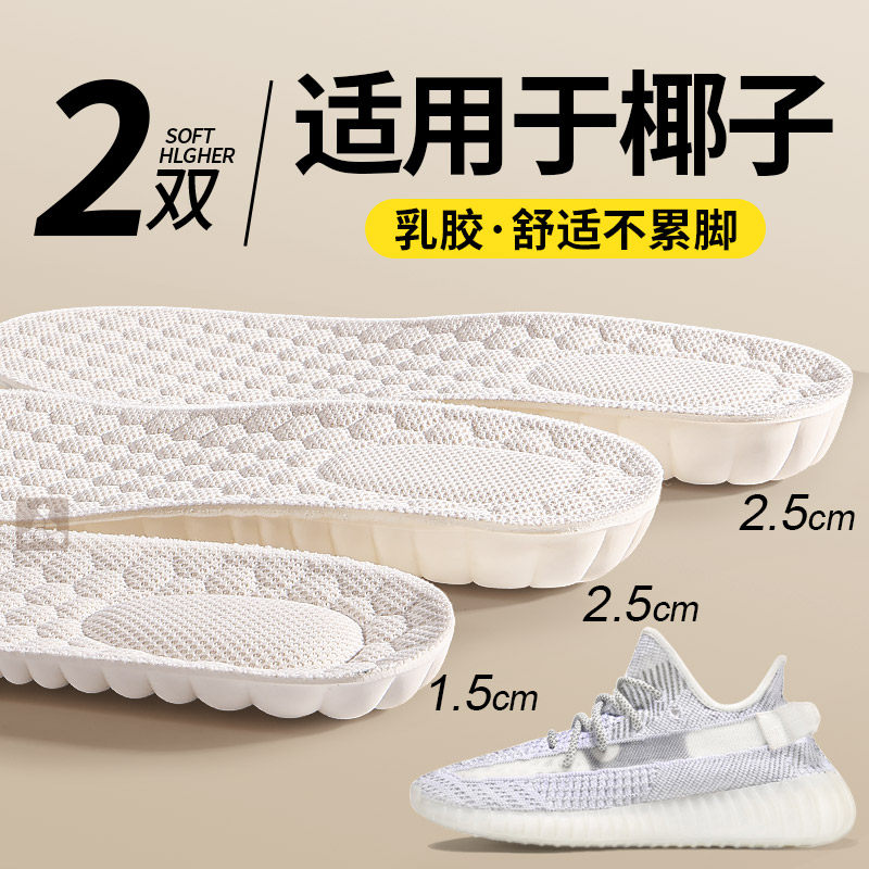 适用于椰子乳胶增高鞋垫男款加厚超软踩屎感女yeezy350隐形内增高