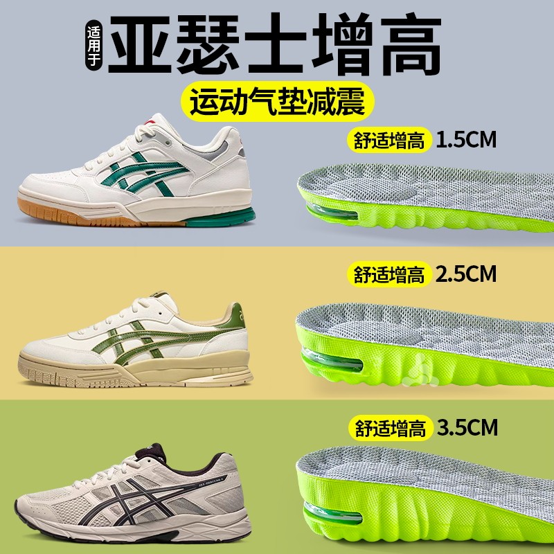 亚瑟士增高鞋垫运动气垫加厚减震