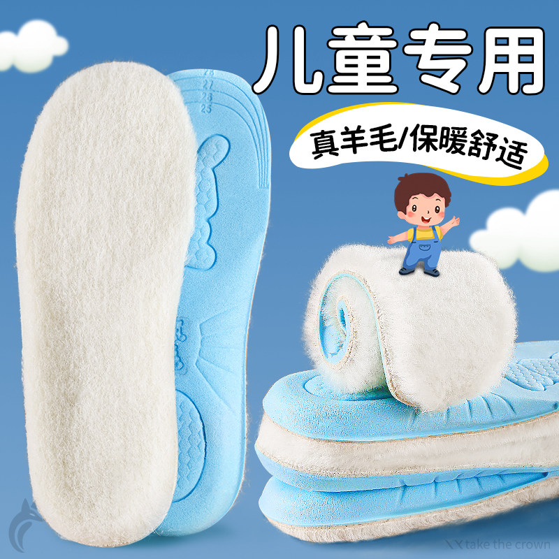 儿童专用羊毛鞋垫运动防臭可裁剪