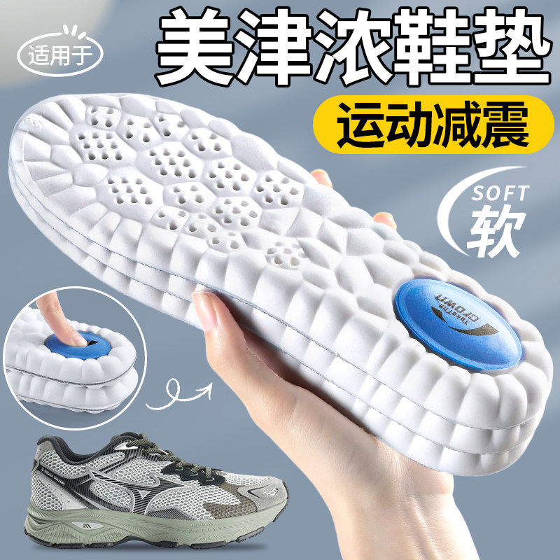 适用于mizuno美津浓鞋垫运动减震