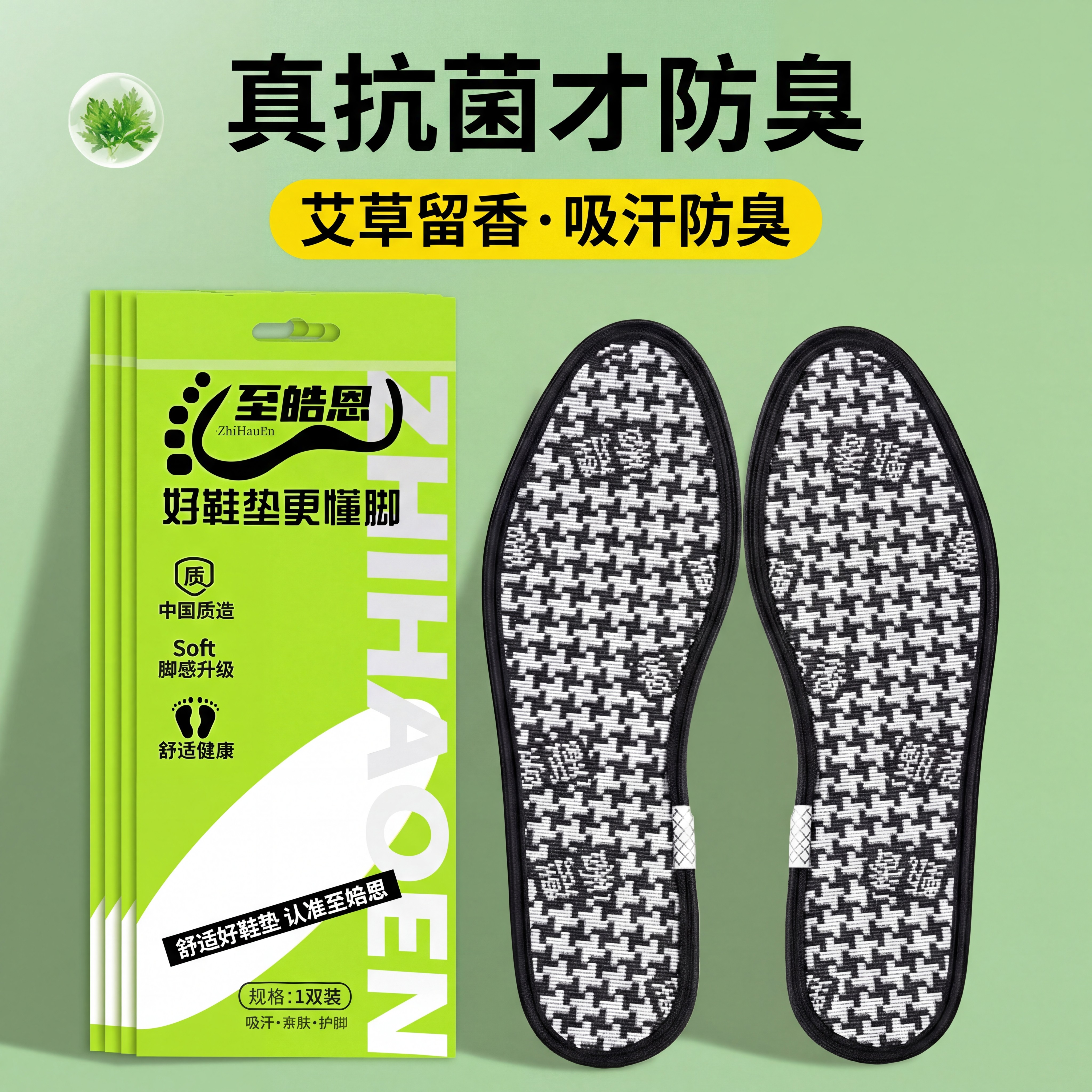 抗菌防臭鞋垫男款吸汗透气艾草除臭留香型皮鞋汗脚专用久站不累脚