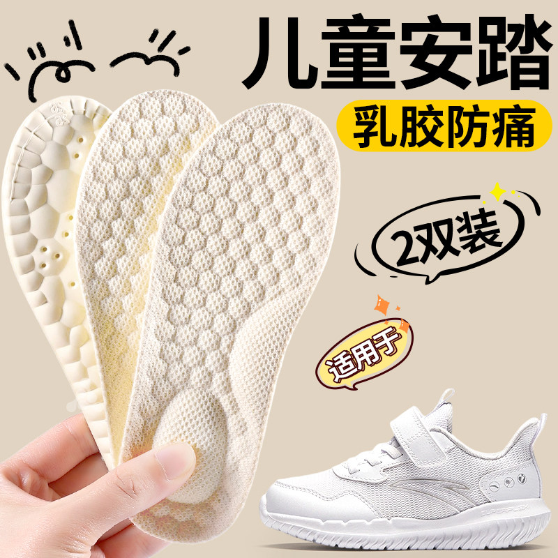 适用于儿童安踏乳胶鞋垫小孩专用足弓支撑男童女童加厚踩屎感宝宝
