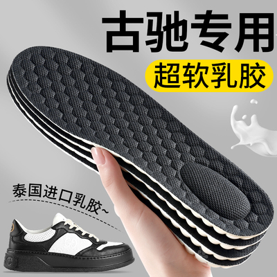 古驰专用乳胶鞋垫久站不累脚