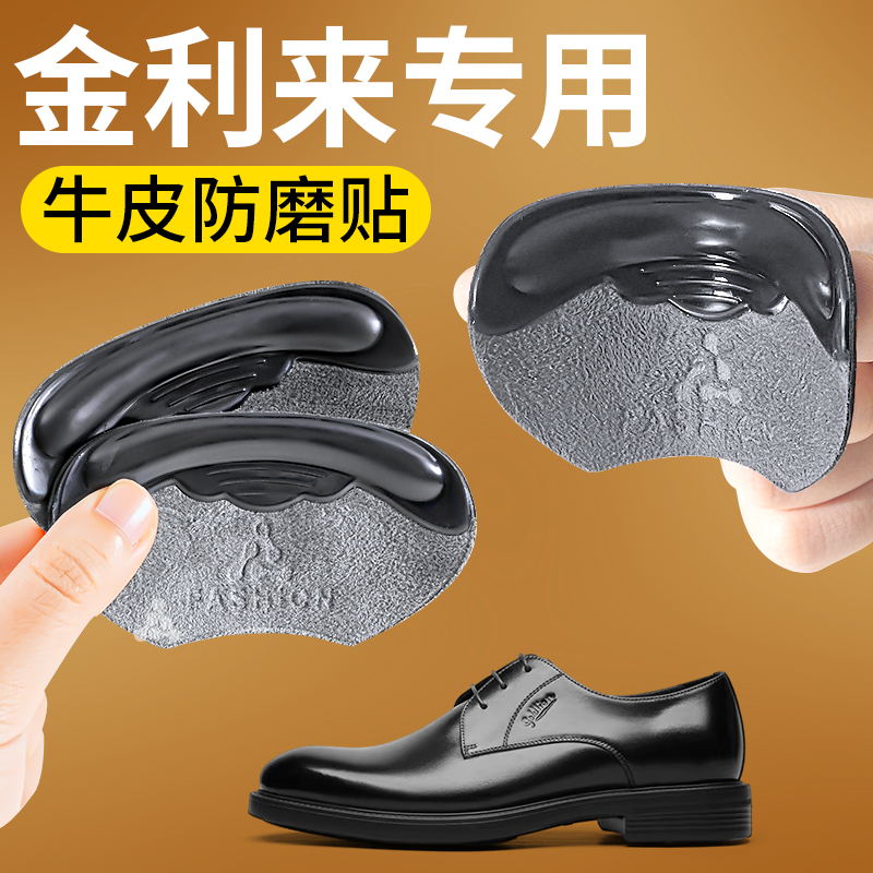 金利来皮鞋后跟贴防掉跟防磨脚