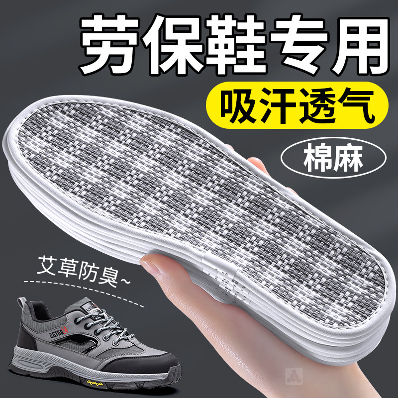 劳保鞋专用棉麻鞋垫男士夏季薄艾草防臭吸汗透气夏天汗脚除臭运动