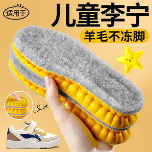 适用于儿童李宁保暖鞋垫冬季加绒加厚女童羊毛运动减震男童宝宝