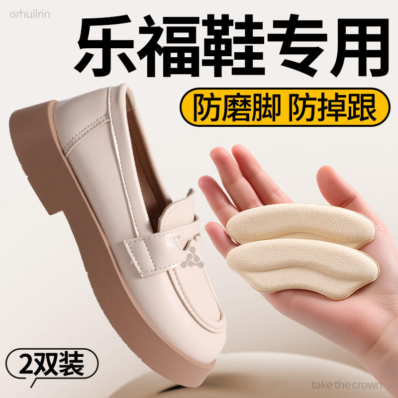 乐福鞋防痛后跟贴女士新款防掉跟脚后跟防磨脚鞋大改小皮鞋半码垫,服饰配件/皮带/帽子/围巾,后跟贴,淘宝优惠券,粉丝福利购,淘宝优惠卷