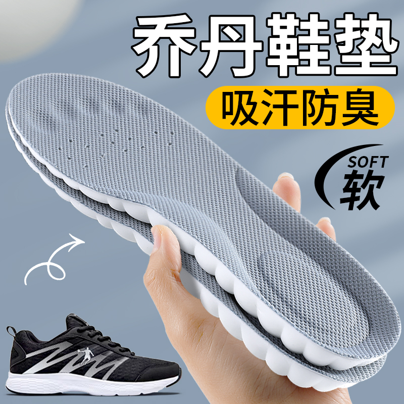 乔丹鞋垫运动减震吸汗防臭透气