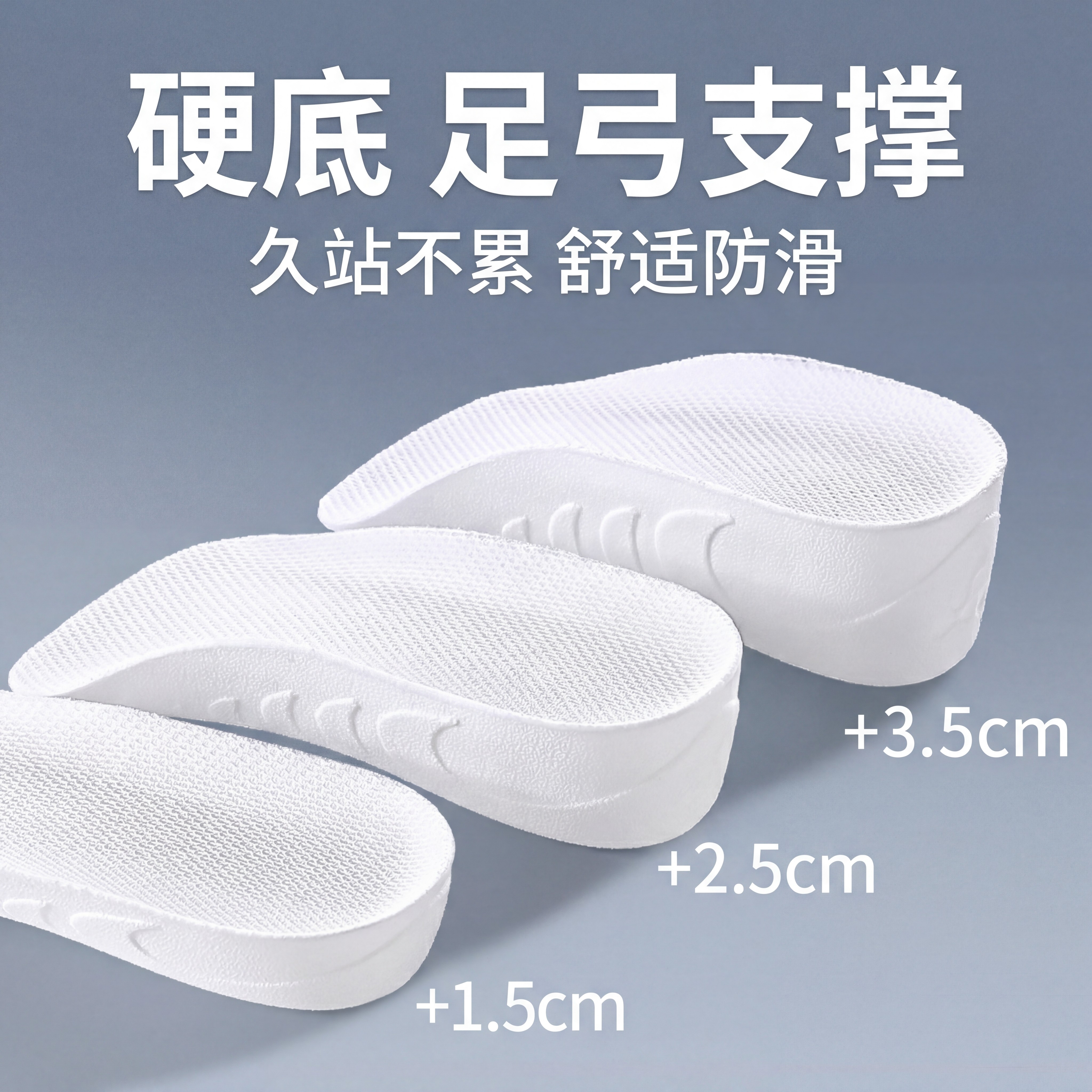 硬底足弓支撑增高鞋垫舒适不累脚