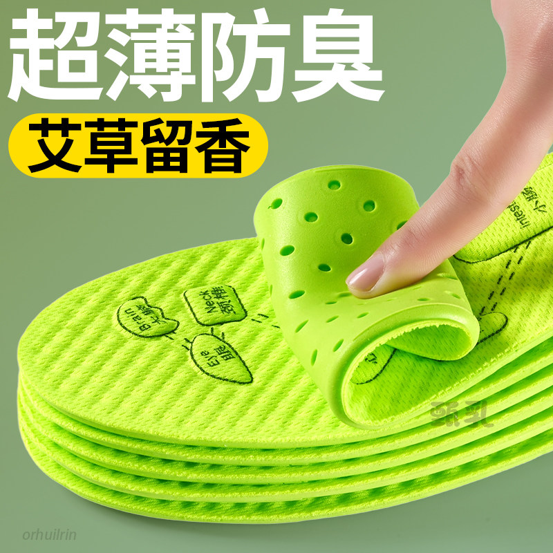 超薄防臭鞋垫男士吸汗透气艾草除臭留香汗脚专用久站不累7a抗菌女,服饰配件/皮带/帽子/围巾,鞋垫,淘宝优惠券,粉丝福利购,淘宝优惠卷
