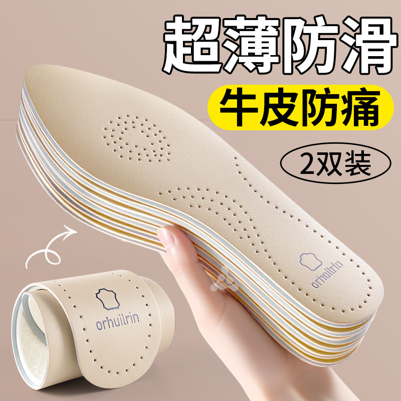 超薄防滑牛皮鞋垫不累脚久站不累防滑不粘脚光脚神器高跟鞋不挤脚