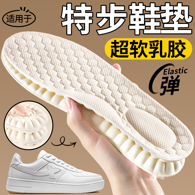 适用于特步鞋垫女乳胶超软防痛软底舒适久站不累踩屎感男足弓支撑,服饰配件/皮带/帽子/围巾,鞋垫,淘宝优惠券,粉丝福利购,淘宝优惠卷