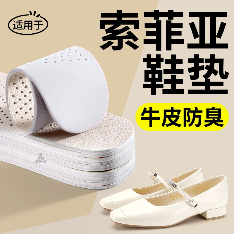 适用于索菲亚头层牛皮鞋垫超薄舒适吸汗透气防臭女不挤脚久站不累,服饰配件/皮带/帽子/围巾,鞋垫,淘宝优惠券,粉丝福利购,淘宝优惠卷