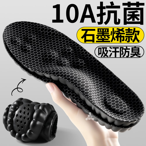 10A抗菌鞋垫石墨烯吸汗防臭