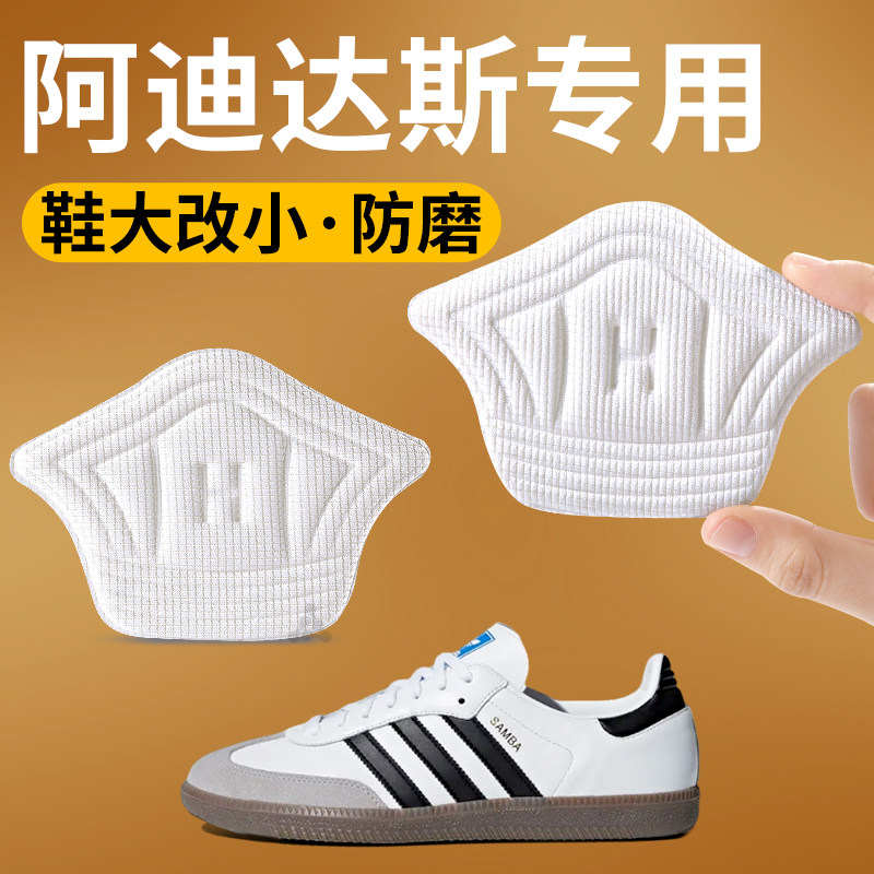 适用于阿迪达斯后跟贴女士防磨脚贴防掉跟鞋大改小男款帖补小白鞋