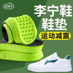 适用于李宁运动鞋垫透气减震加厚防臭踩屎感吸汗高弹男士久站不累