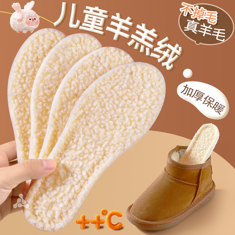 羊羔绒儿童保暖鞋垫2025款可裁剪