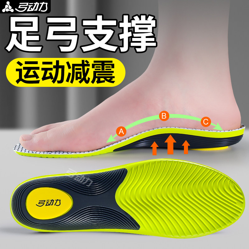 足弓支撑鞋垫抗菌缓震回弹防臭