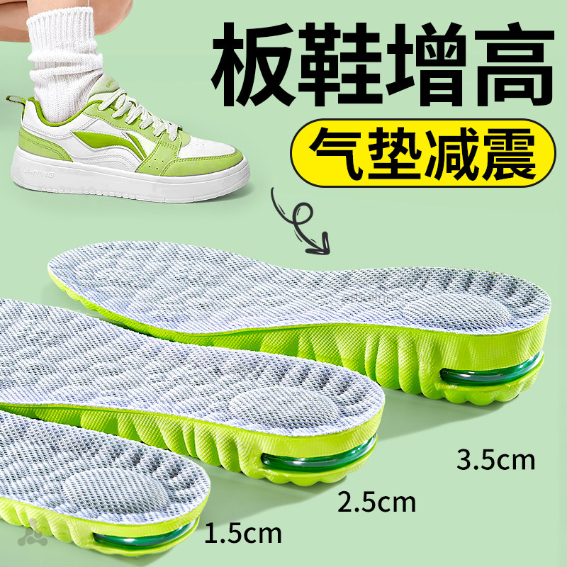 板鞋专用增高鞋垫运动气垫增高垫男小个子李宁隐形内增高3cm女款