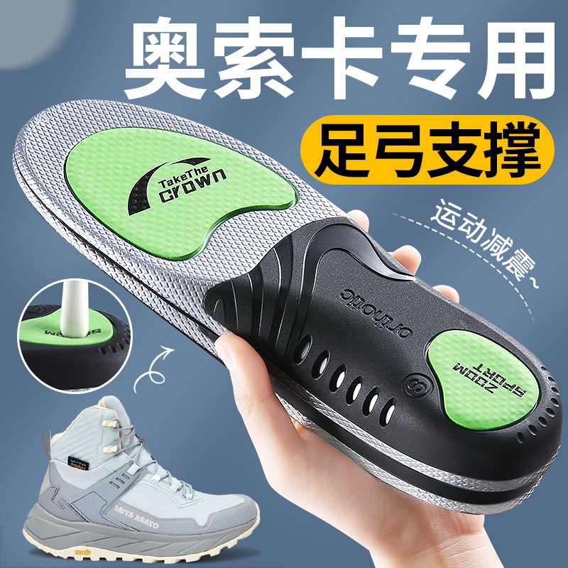 ozark奥索卡鞋垫足弓支撑踩屎感