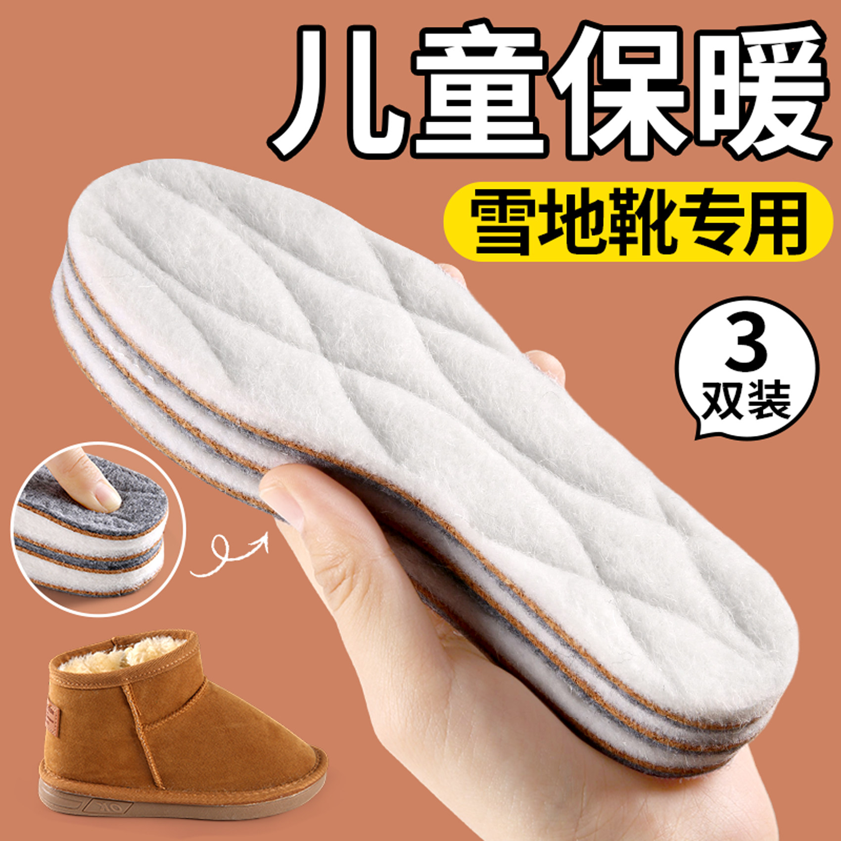 羊毛儿童鞋垫男童宝宝可裁剪加绒