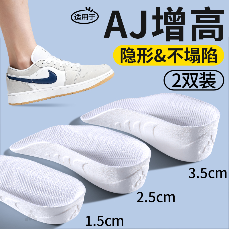 适用于AJ增高鞋垫女不累脚隐形nike内增高半垫不塌陷吸汗透气5cm