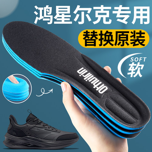 适用于鸿星尔克原装替换鞋垫减震