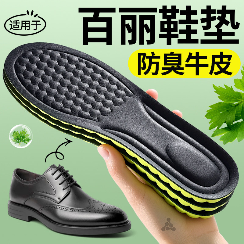 适用于百丽皮鞋鞋垫防臭牛皮加厚真皮男款艾草吸汗透气女久站不累