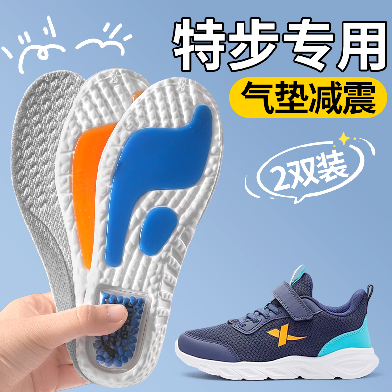 特步儿童鞋垫运动气垫减震跑步