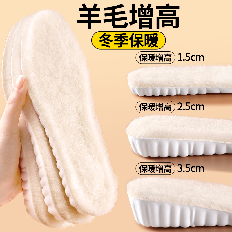 羊毛保暖增高鞋垫无异味加绒加厚