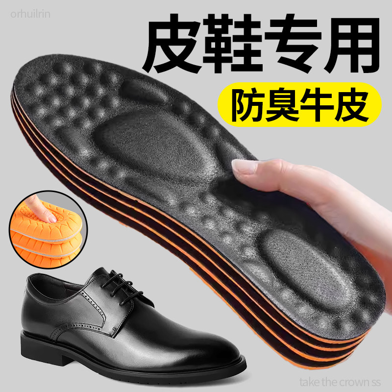 皮鞋专用鞋垫防臭牛皮男士新款吸汗透气真皮男久站不累超软踩屎感,服饰配件/皮带/帽子/围巾,鞋垫,淘宝优惠券,粉丝福利购,淘宝优惠卷