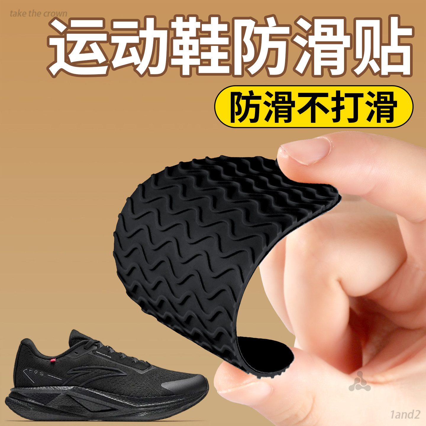 鞋底防磨贴防滑耐磨牛筋自粘加厚